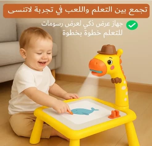 طاولة الرسم الإبداعية للأطفال 🦒